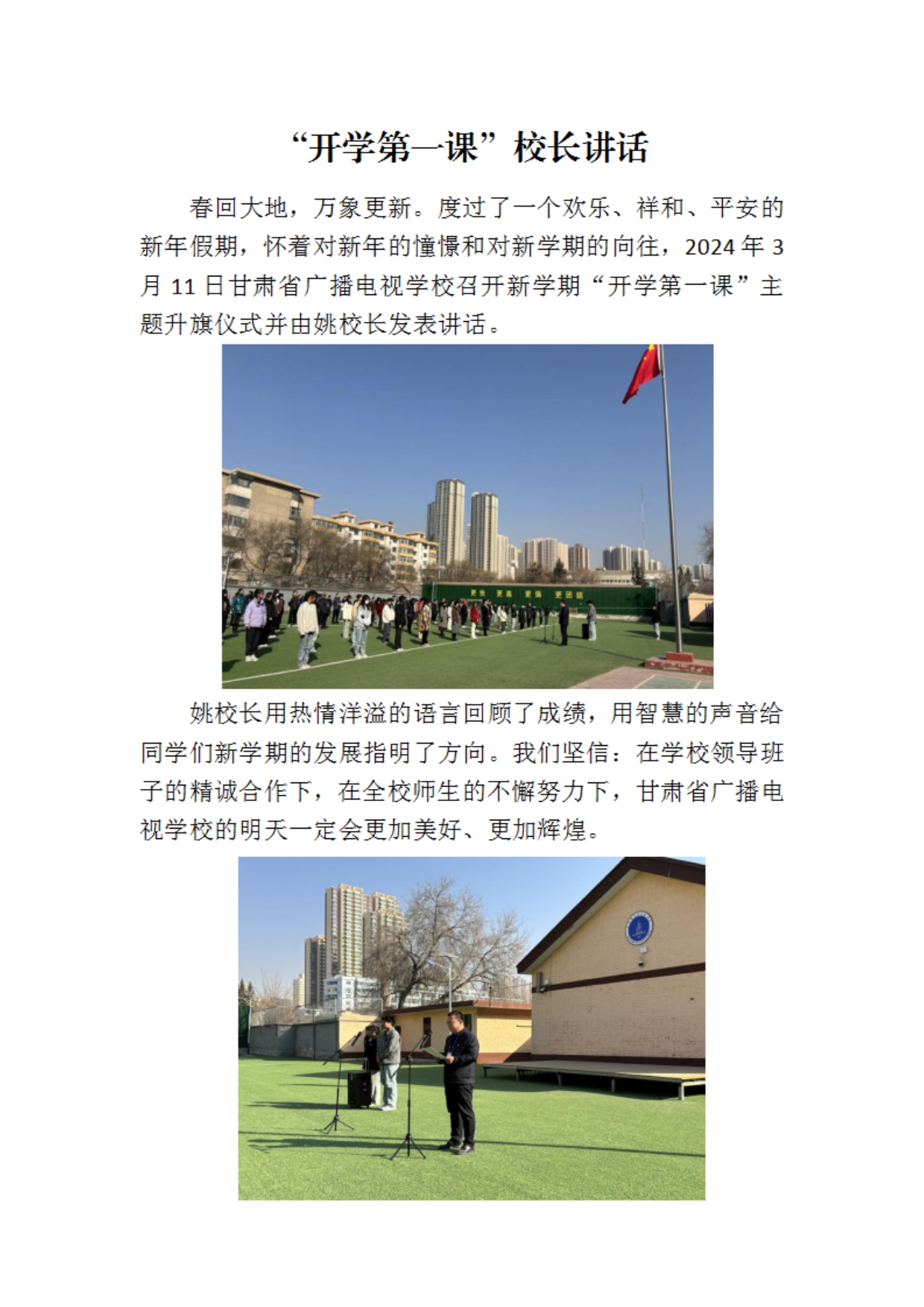 开学第一课校长讲话_page-0001.jpg