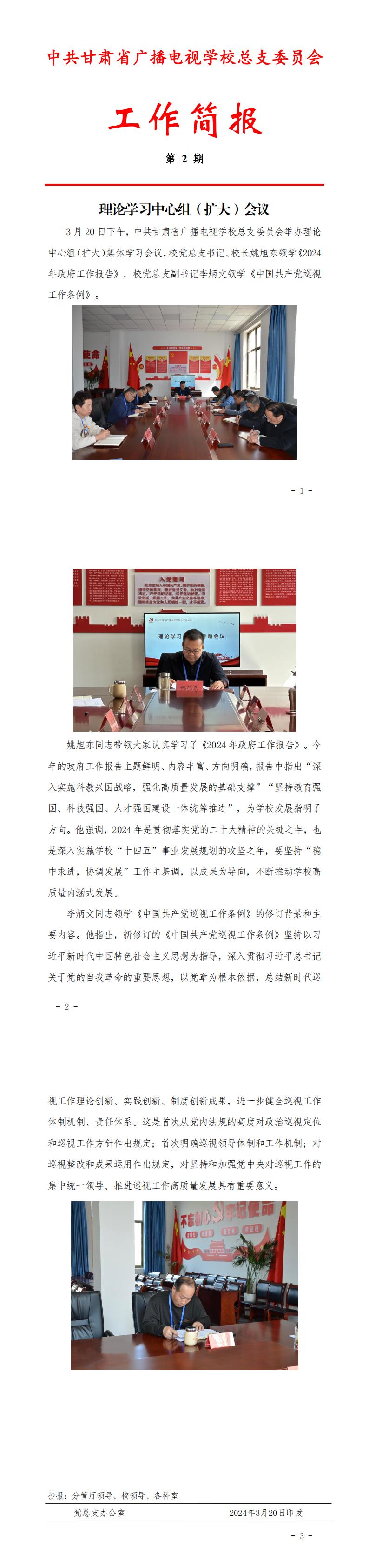 简报 第2期 《第一次理论学习中心组会议》.jpg