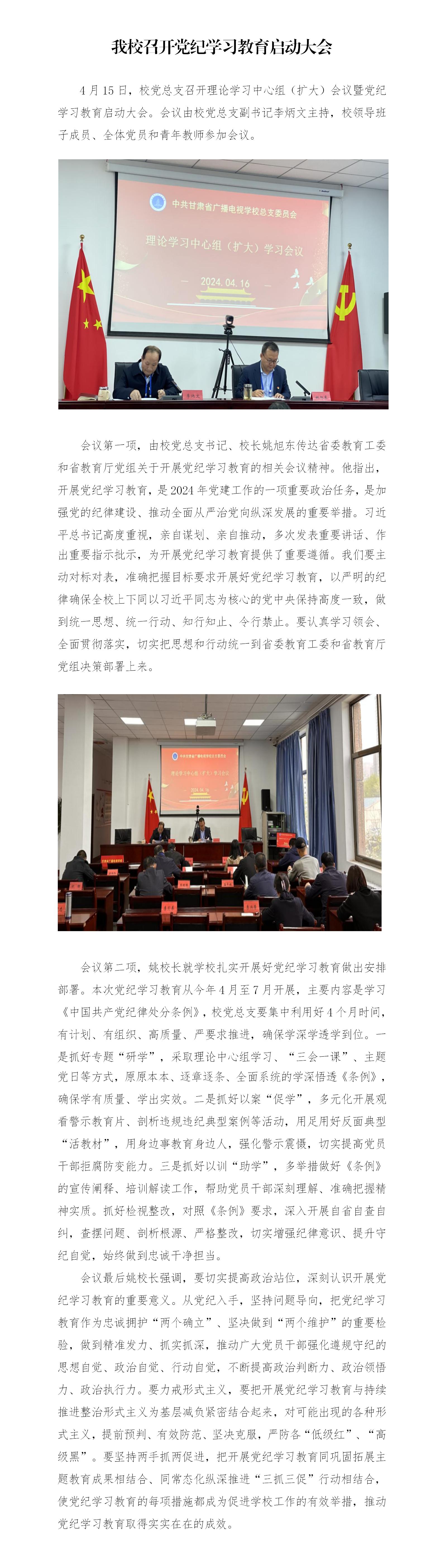 党纪学习教育简报 第1期 《党纪学习教育启动大会》_01.jpg